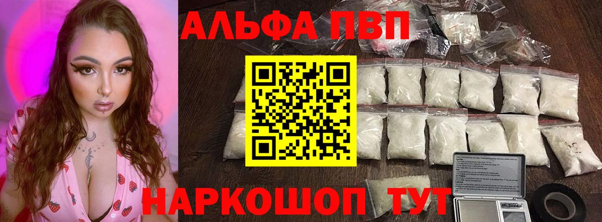 A PVP  А ПВП Crystall  Вход с VPN  Альфа ПВП Crystall  Егорьевск  A PVP Crystall 
