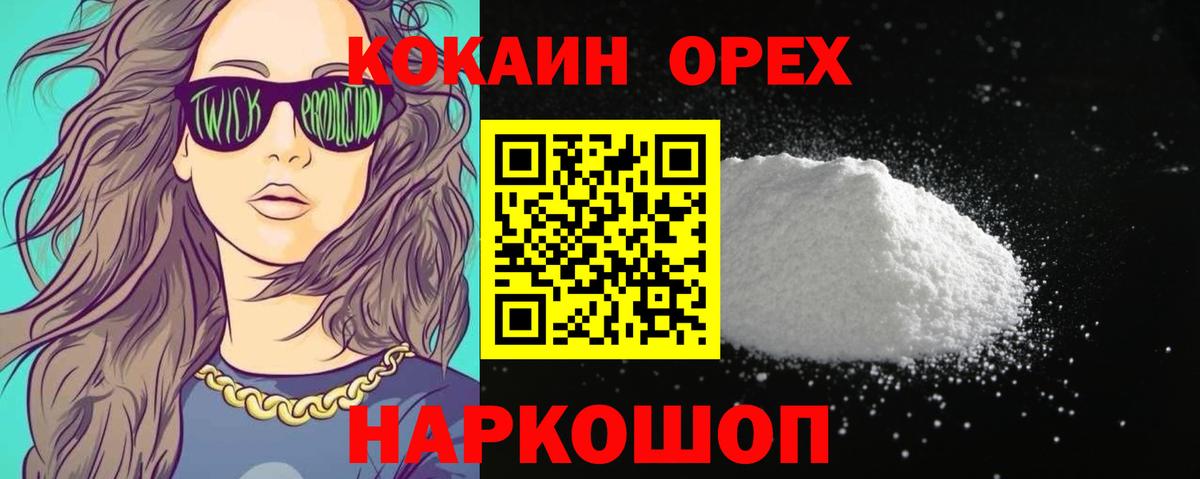 КОКАИН Колумбийский Егорьевск