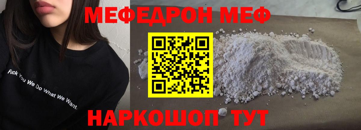 Меф мяу мяу  Егорьевск