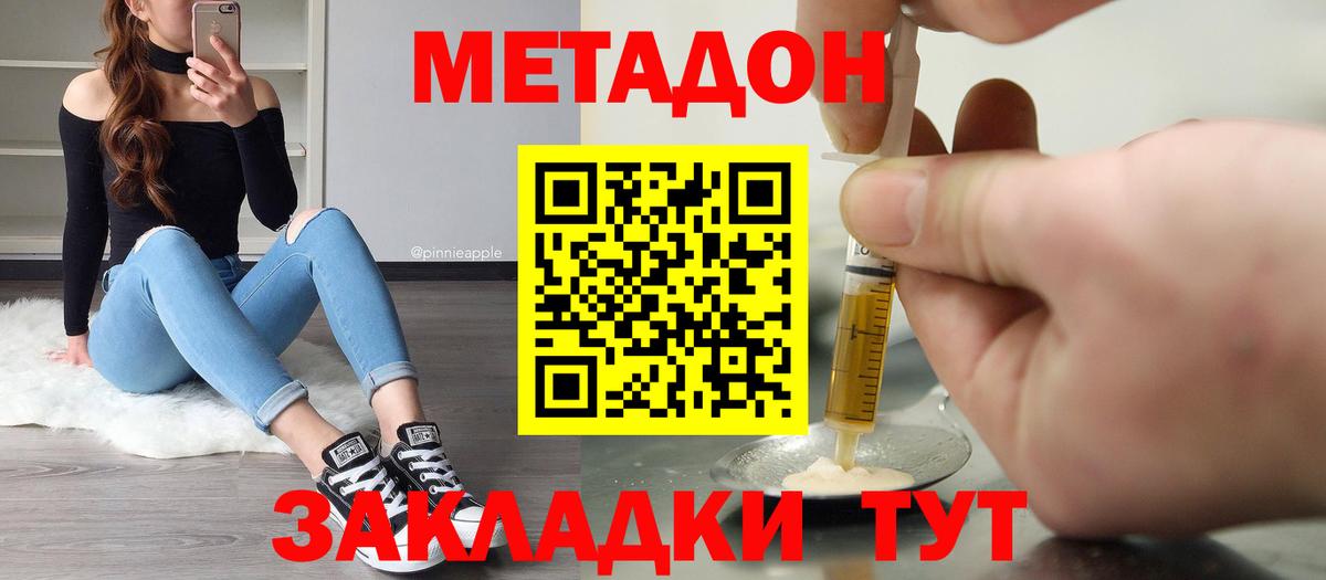 Егорьевск  Метадон белоснежный  Вход с VPN 