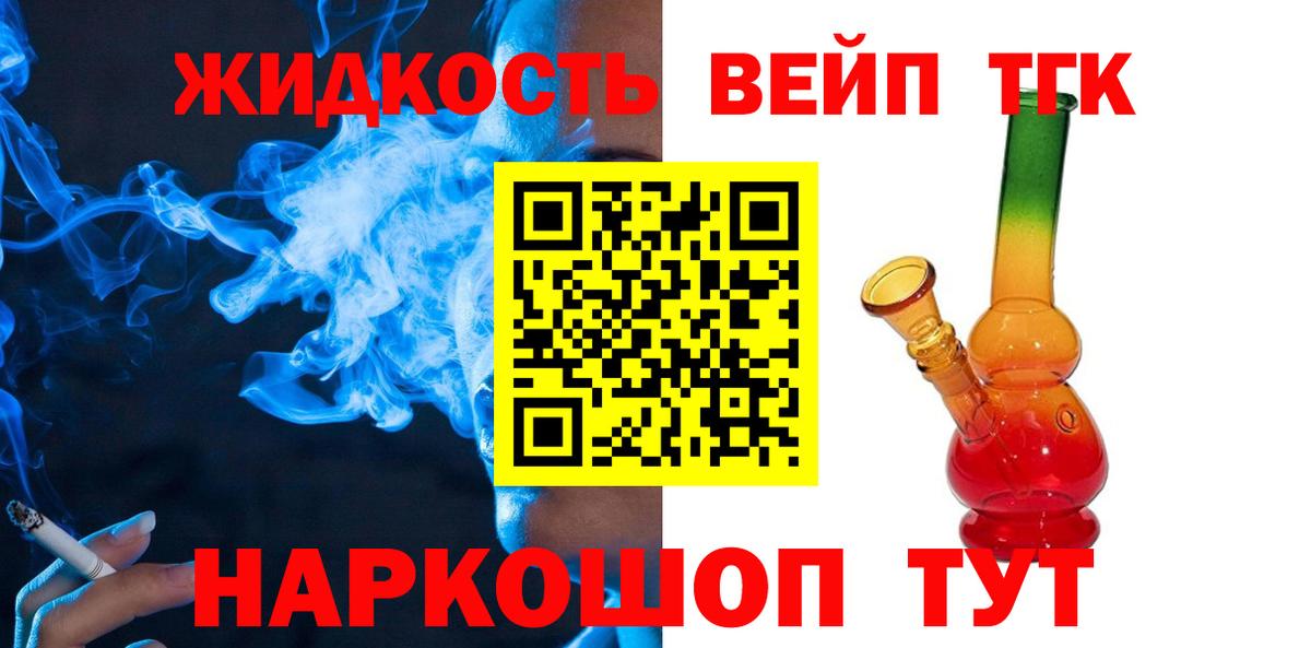 Егорьевск  продажа наркотиков  Вход с VPN  Дистиллят ТГК жижа 
